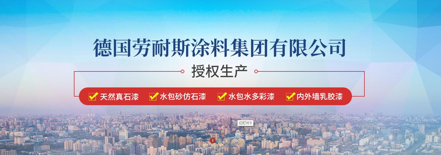 2021真石漆品牌排行前十名哪些比較好？